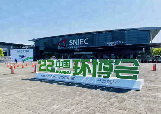 中國環博會 中國環博會